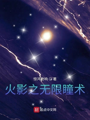 火影之無限瞳術查克拉
