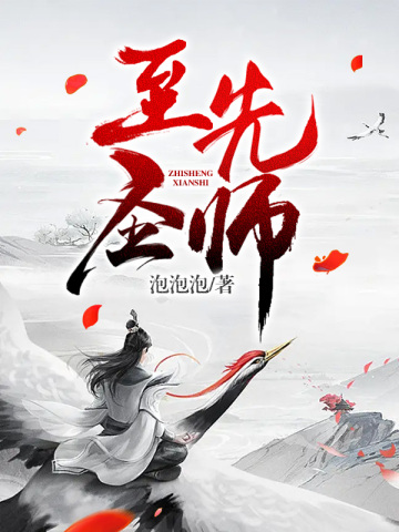 至聖先師泡泡泡