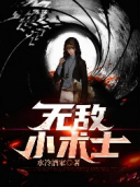無敵小術士牛小田